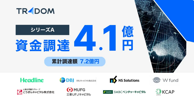 Headline Asia、為替リスクを適切にコントロールするシステム「トレーダム為替ソリューション」を開発・提供するトレーダム株式会社に出資