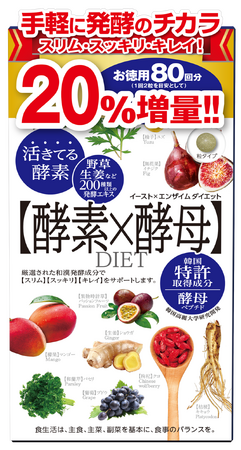 『イースト×エンザイム ダイエット 徳用 20%増量！』