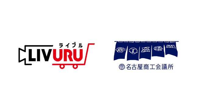 名古屋商工会議所と連携し、名古屋市特産品を台湾市場に届ける越境ライブコマースを実施