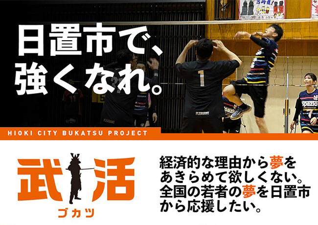 ふるさと納税で子どもたちのスポーツ機会の充実を！ 鹿児島県日置市でガバメントクラウドファンディングを開始