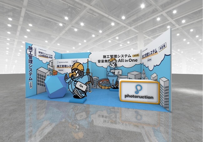 建設生産支援クラウド「Photoruction」建設技術フェア2024in中部に出展