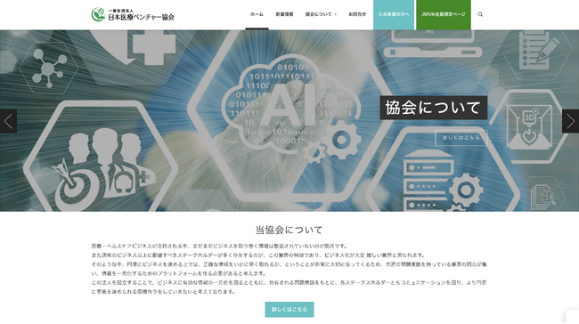 日本を代表する医療・ヘルスケア事業者業界団体、日本医療ベンチャー協会が過去の実施イベント・勉強会動画を法人会員限定公開サービススタート