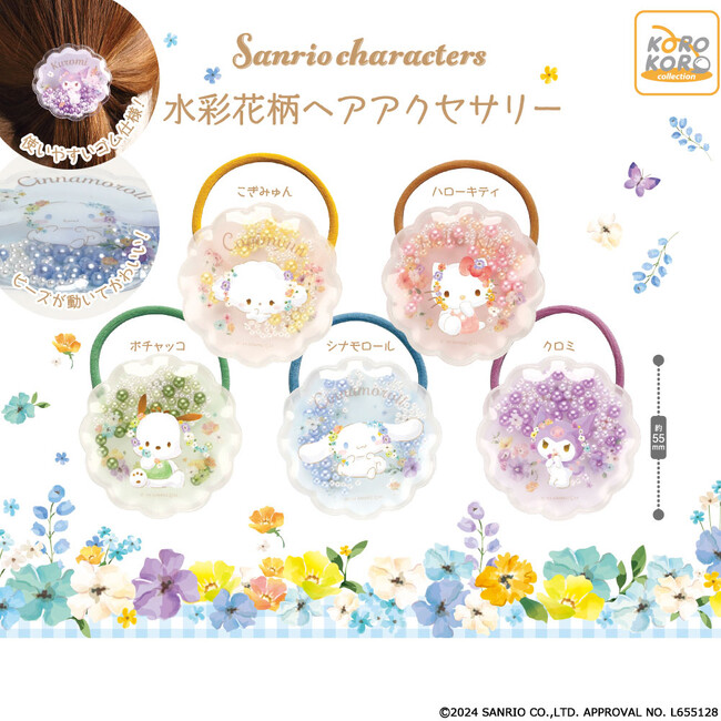 「サンリオキャラクターズ　水彩花柄ヘアアクセサリー」がカプセルトイに登場！