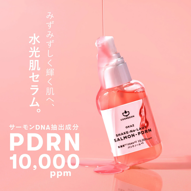 【新商品】今注目の美容成分サーモンPDRN※1美容液が10,000ppmで誕生！