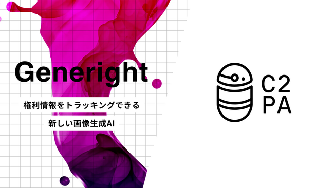 画像生成AI技術の健全な発展の促進を目指す「Generight」、デジタルコンテンツの信憑性証明に取り組む標準化団体「C2PA」に参画