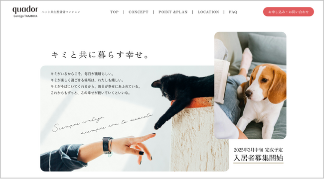 ペットと一緒に暮らすquador Contigo高宮 入居者募集開始!