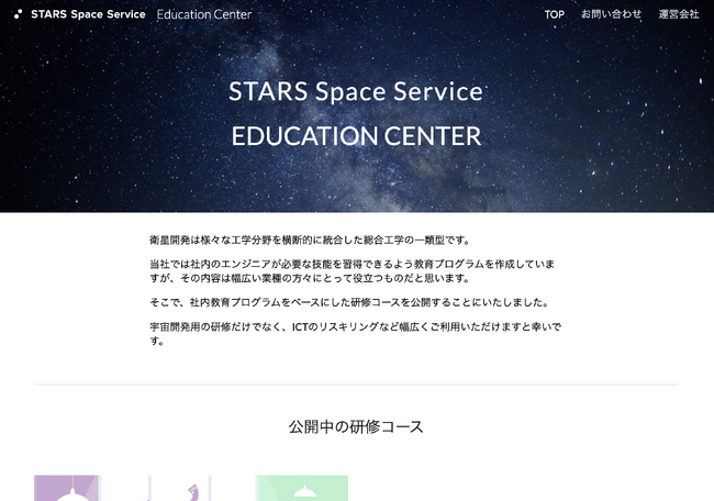 「宇宙リサイクル」を目指すSSS、教育研修サービス「Education Center」を開設