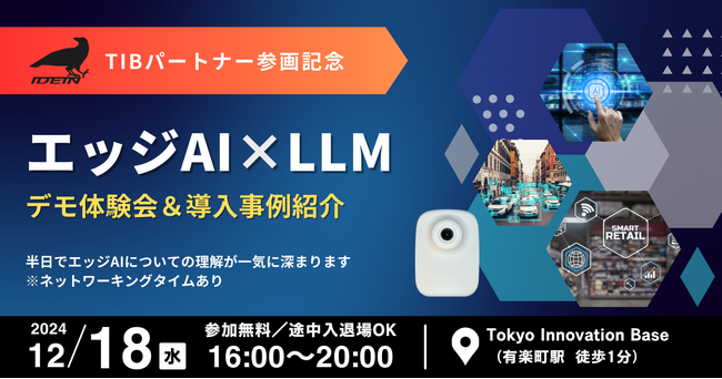 Idein、東京都が運営するスタートアップ支援拠点「Tokyo Innovation Base」のパートナーに参画
