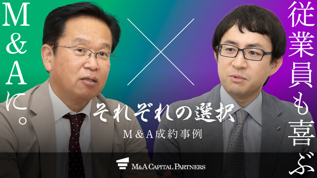 【M&Aご成約】有限会社フィールドと株式会社トミタのM&Aを支援、上場企業へのグループ入りで従業員も喜ぶM&Aに