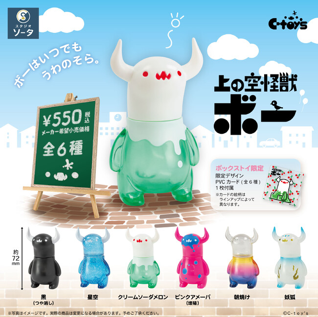 ちしまこうのすけ×スタジオソータ「上の空怪獣ボー」発売決定！(特典解禁画像あり)