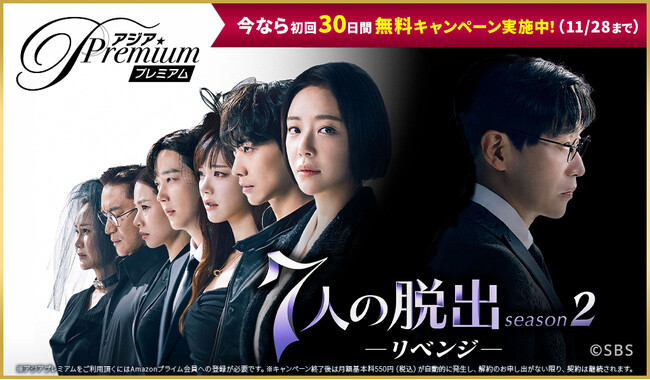『ドラマ&エンタメ☆アジアPremium』にて今だけ!初回30日間無料キャンペーン実施中!!