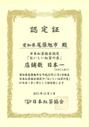 【開催レポート】おいしい紅茶日本一のまち 尾張旭市で紅茶の祭典～紅茶フェスティバル in尾張旭～を開催！