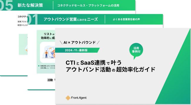 【活用事例あり】CTIとSaaS連携で叶うアウトバンド活動の超効率化ガイドを公開