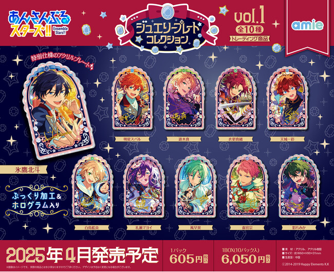 『あんさんぶるスターズ！！』より、特殊な加工が施されたキラキラホログラム入りの豪華なアクリルプレートがamieから新登場。