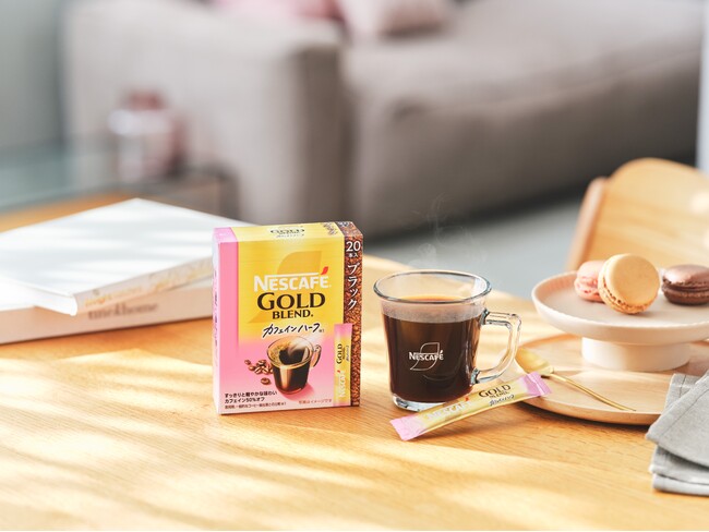 日本初(※1) カフェイン50%オフ(※2) のソリュブルコーヒー「ネスカフェ ゴールドブレンド カフェインハーフ」、11月20日(水)新発売