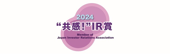 IR優良企業賞2024において「