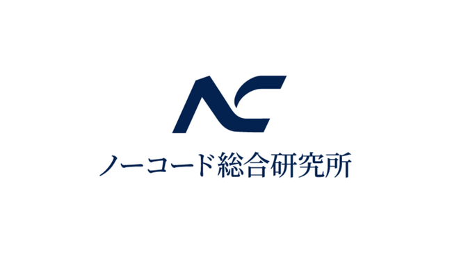 株式会社ノーコード総合研究所、事業拡大に伴う外部CMO就任及び補助金を活用した事業開発支援開始のお知らせ