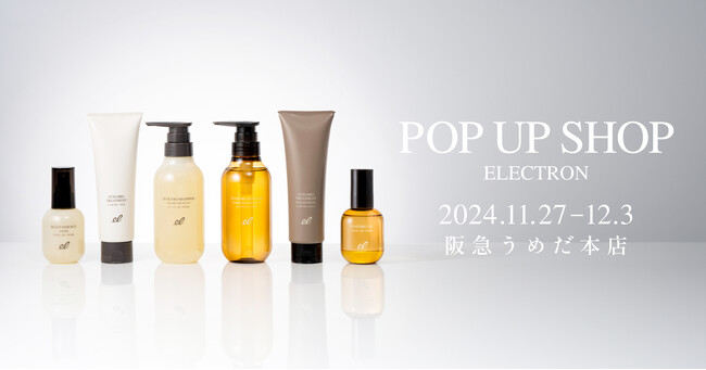 【先行販売＆スパ体験】阪急うめだ本店にて「エレクトロン デンキバリブラシ(R) 2.0 POP UP SHOP」を11月27日(水)～12月3日(⽕) 開催！