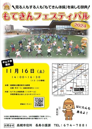高槻市オリジナルの筋力アップ体操でフレイル予防