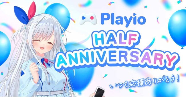 ゲーマーの溜まり場「Playio（プレイオ）」2024年11月15日（金）よりハーフアニバーサリーキャンペーンを開催！