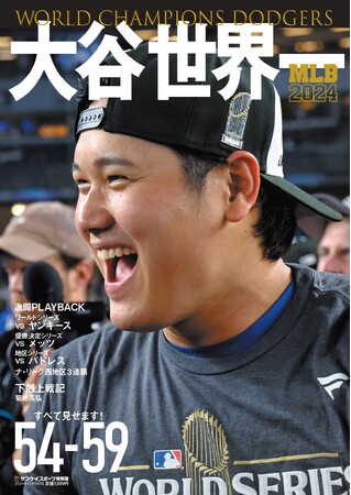 大谷翔平の一年 100ページにわたり特集　サンスポ特別版18日発売　読者プレゼントも