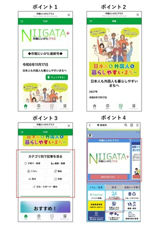 新潟市、市報にいがたデジタル版「市報にいがたプラス」を配信開始!