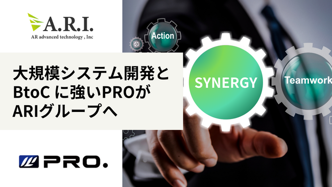 ARI、DX市場での更なる成長に向けて株式会社ピー・アール・オーの株式を取得