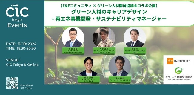 booost technologies、CSuO柴田がE&Eコミュニティ・グリーン人材開発協議会主催「グリーン人材のキャリアデザイン ‒再エネ事業開発・サステナビリティマネージャー」に登壇