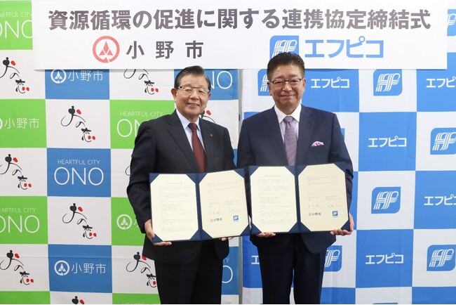 全国の自治体とは初めて！！エフピコと兵庫県小野市は資源循環型社会の実現に向けた連携協定を締結しました