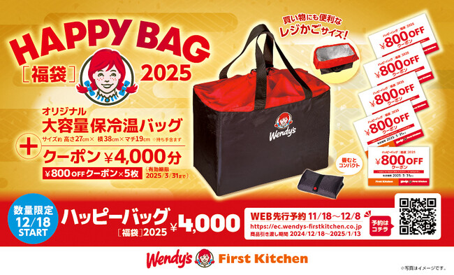 レジかごサイズの保冷温バッグに販売価格と同額のクーポン付き 福袋「ハッピーバッグ2025」を限定発売！