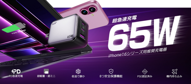 AFASTY 65W超高速充電器 - 期間限定スペシャルオファー!