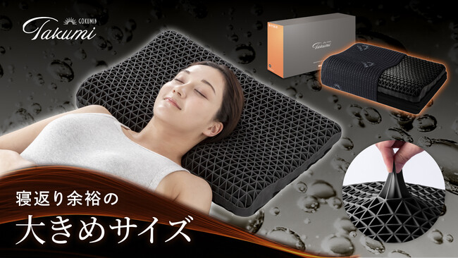 【GOKUMIN】ベストセラー枕「無重力ジェルピローNEO」に大きめサイズが新登場!