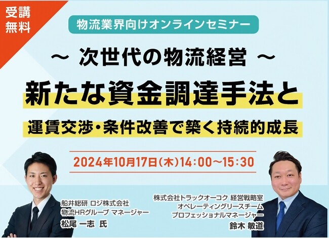 株式会社トラックオーコク様にて船井総研ロジの経営コンサルタントが「新たな資金調達手法と運賃交渉・条件改善で築く持続的成長」をテーマに講演しました