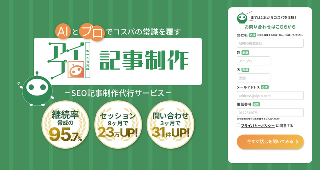 【Webライターの仕事が無くなる!?】AIとプロが実現するコストパフォーマンス最強のSEO記事制作サービス「アイプロ記事制作」登場！