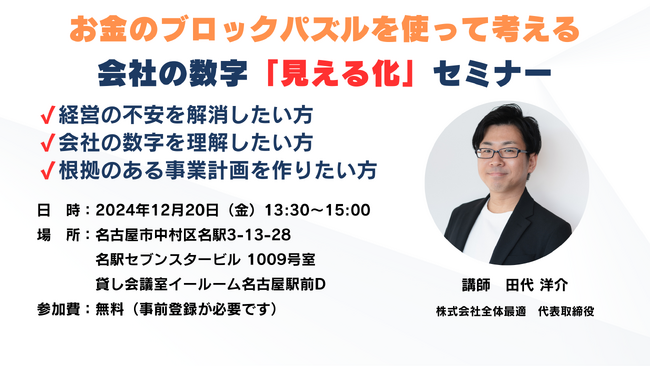 【経営者向け】【無料開催】会社の数字「見える化」セミナー開催のお知らせ