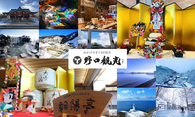 今年の冬休み・お正月はどこへ行く!?旅行するなら野口観光グループへ♪