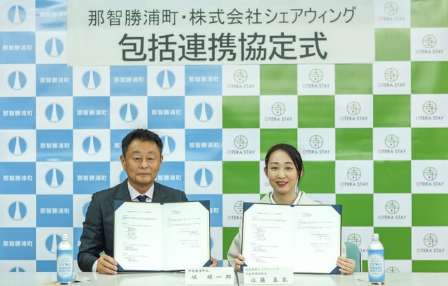【自治体連携 デジタルノマド観光施策】観光振興および地域の経済発展を図る「那智勝浦町 × シェアウィング包括連携協定」を締結
