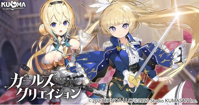 DMM GAMES『ガールズクリエイション -少女藝術綺譚-』新登場のメモリーが獲得できるイベント「聖女と剣士と芸術革命」開催！