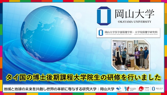 【岡山大学】岡山大学大学院保健学研究科 タイ国の博士後期課程大学院生の研修を行いました