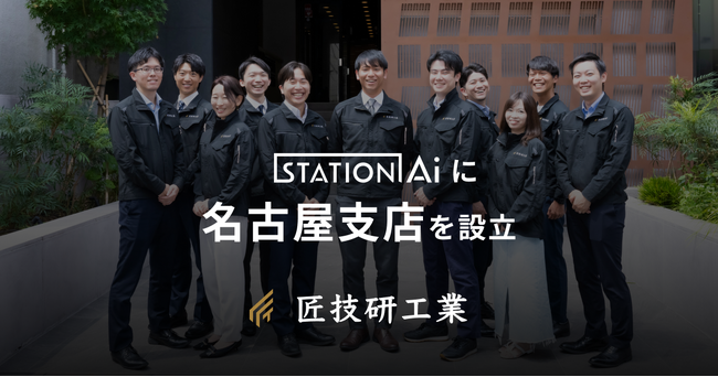 製造業向け見積DXシステムを提供する「匠技研工業」が初の名古屋支店を設立！愛知県での事業展開を本格化