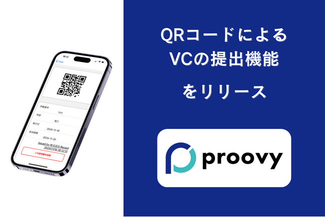 proovyは、ホルダー側がQRコードを提示することでVC（Verifialbe Credentials）が提出できる機能を提供開始