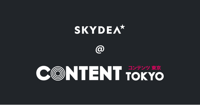 SKYDEA株式会社、「CONTENT TOKYO 2024」に出展予定