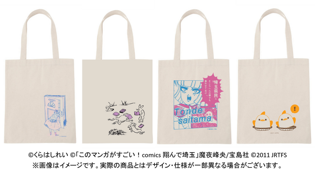 ONE ECO PROJECT「本袋（大）」初の書店オリジナル柄を11月20日（水）より日販グループ書店限定で販売開始！