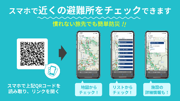 岐阜県・下呂温泉で観光・防災に関する実証実験を実施　観光情報や避難所情報の多言語対応地図を配信～QRコードを読み取るだけで！訪日外国人に対するニーズや利便性を検証～