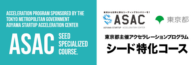 【東京都主催】株式会社トリートエンドワークスが「ASAC アクセラレーションプログラム 第19期」に採択