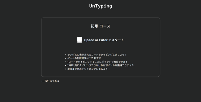 プログラマー用のタイピング練習ゲーム「UnTyping」が「記号コース」をリリース