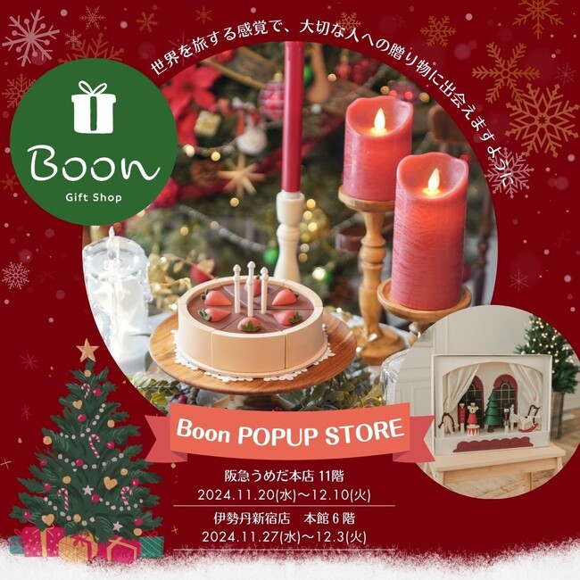 【ウクライナから届いたクリスマス玩具】阪急うめだ本店、伊勢丹新宿店にて期間限定POPUPを開催！