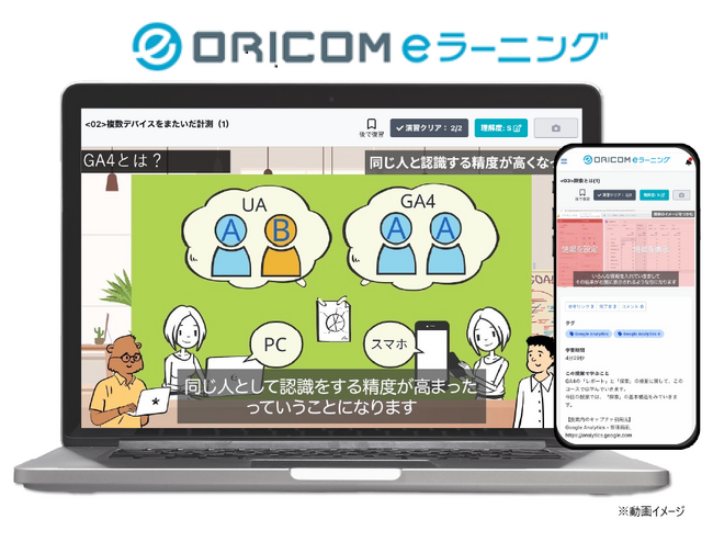 オリコムとD-Marketing Academyが提携し、eラーニングサービスを開始。～デジタルマーケティングの体系的な習得を豊富な動画コンテンツでサポート～