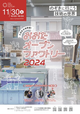 【のぞきに行こう、技術の世界】国内屈指の町工場が一斉公開されます。～町工場の職人のワザと最先端技術をどっぷり体感～