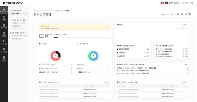 法人向けエンドポイントセキュリティ「EXOセキュリティ」、IT資産管理・ウイルス対策・情報漏洩防止機能を強化した最新アップデートを実施